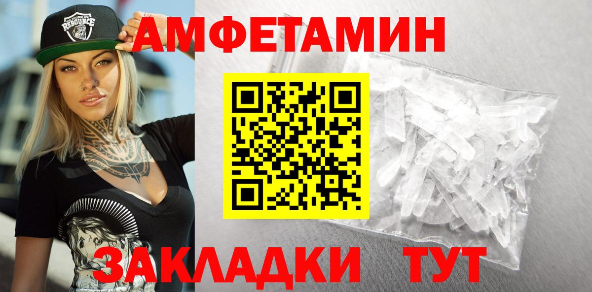 Усинск  Amphetamine Розовый  Вход с VPN 