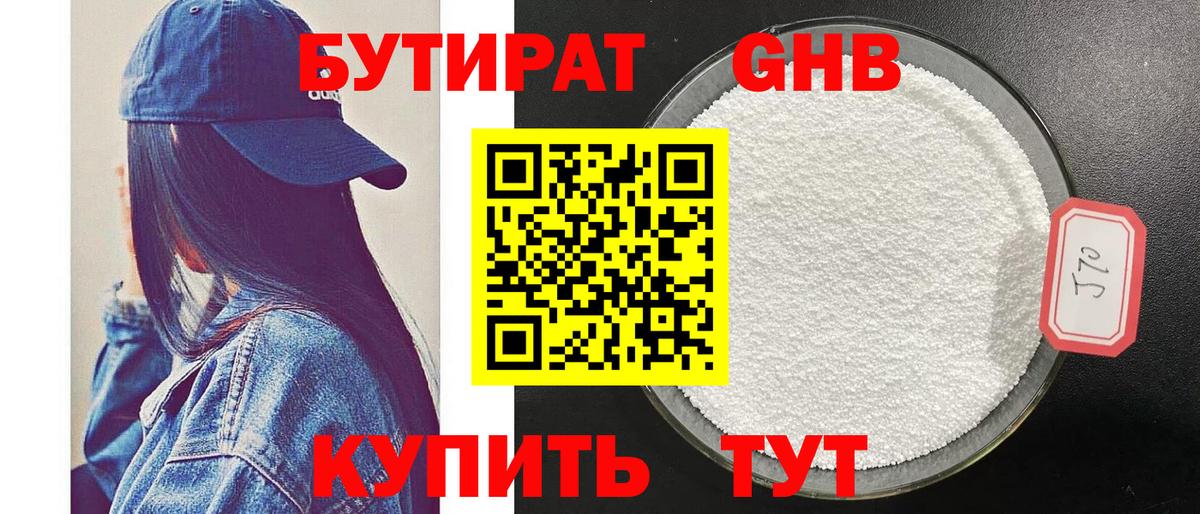 Бутират  Вход с VPN  Усинск  Бутират GHB 