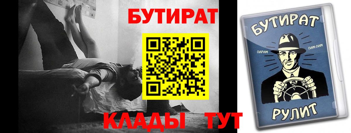 БУТИРАТ Butirat Усинск