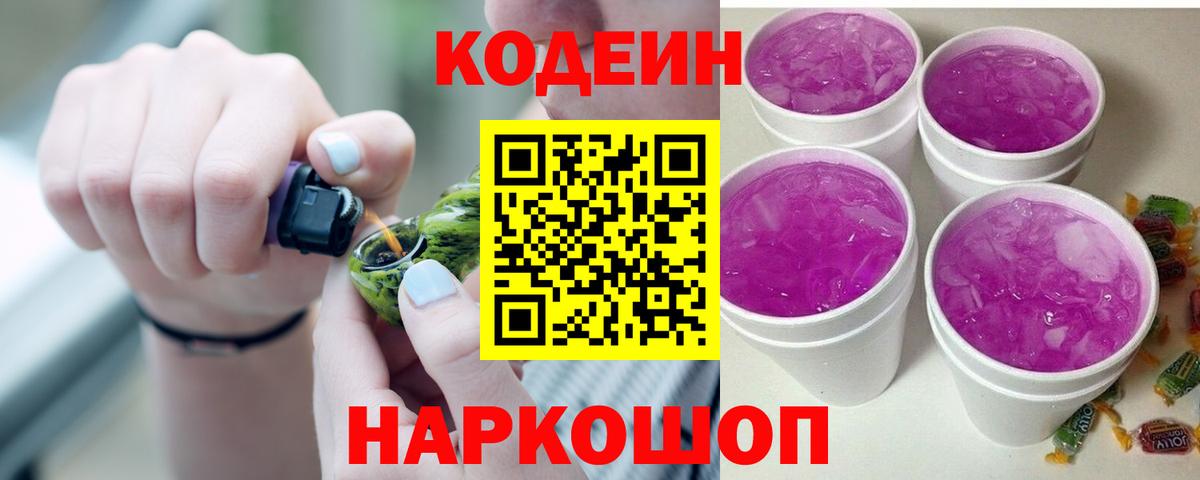 Кодеиновый сироп Lean Purple Drank Усинск