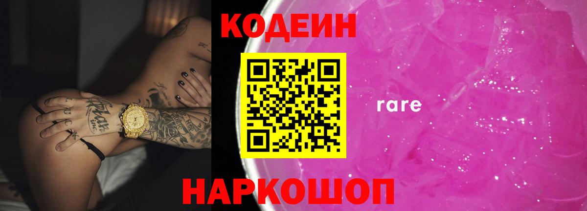 Усинск  Codein Purple Drank  Вход с VPN 