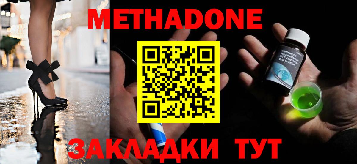 Метадон мёд  Вход с VPN  Усинск 